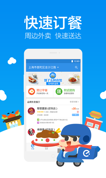 饿了么v5.11截图2