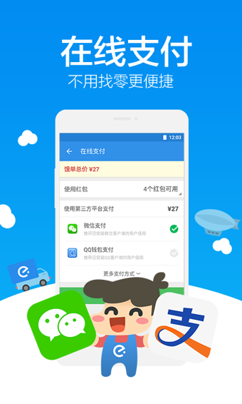 饿了么v5.11截图5