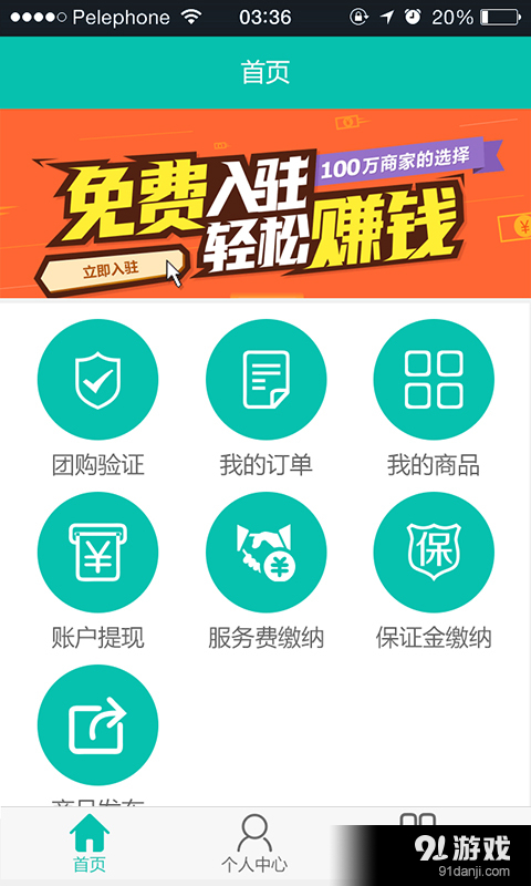 华尚易购商家v1.17截图1