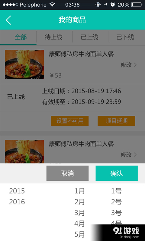 华尚易购商家v1.17截图2