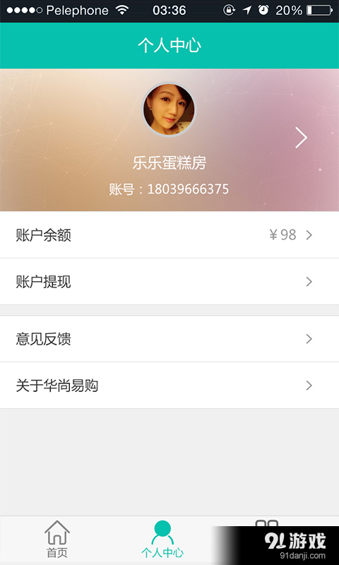 华尚易购商家v1.17截图3