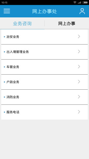 吴忠公安v1.14截图2