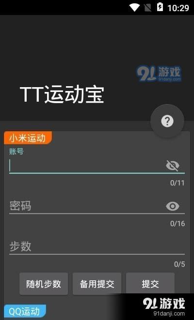 TT运动宝v9.12.13截图1
