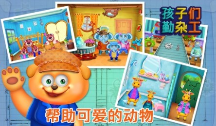 孩子勤杂工v1.7截图2