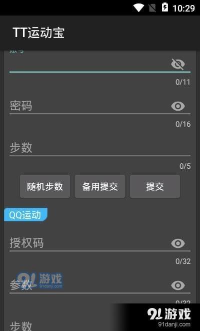 TT运动宝v9.12.13截图2