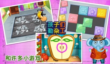 孩子勤杂工v1.7截图1