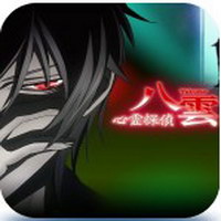 心灵侦探八云v2.10