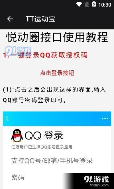 TT运动宝v9.12.13截图3