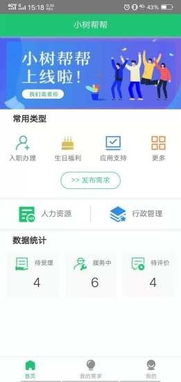 小树帮帮v1.9截图1