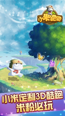 小米跑跑v0.998截图1