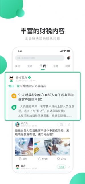 八方秀财v1.1.5截图3
