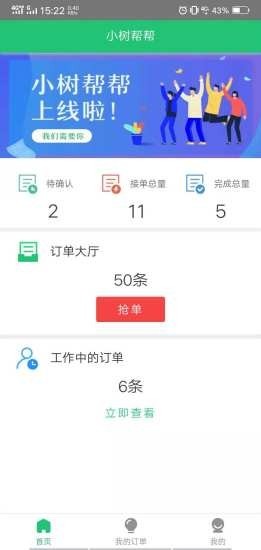 小树帮帮v1.9截图2