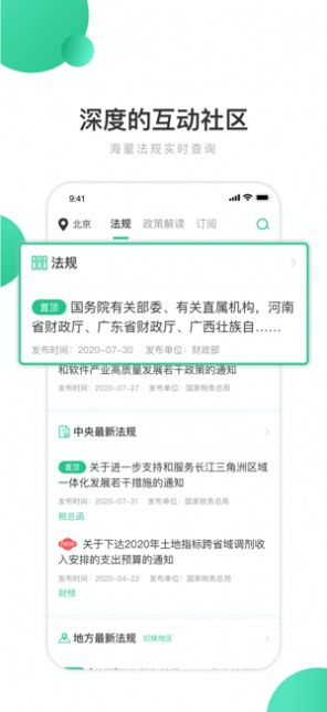 八方秀财v1.1.5截图2
