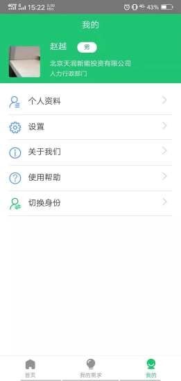 小树帮帮v1.9截图3