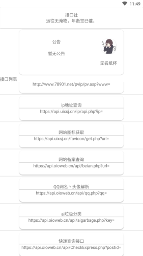 接口社v1.14截图1