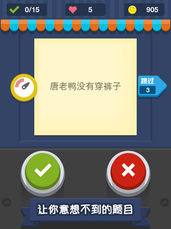 我爱猜对错v1.9截图2