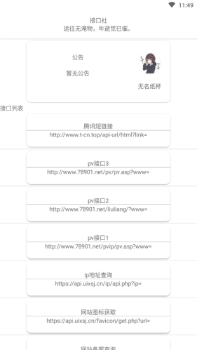 接口社v1.14截图2