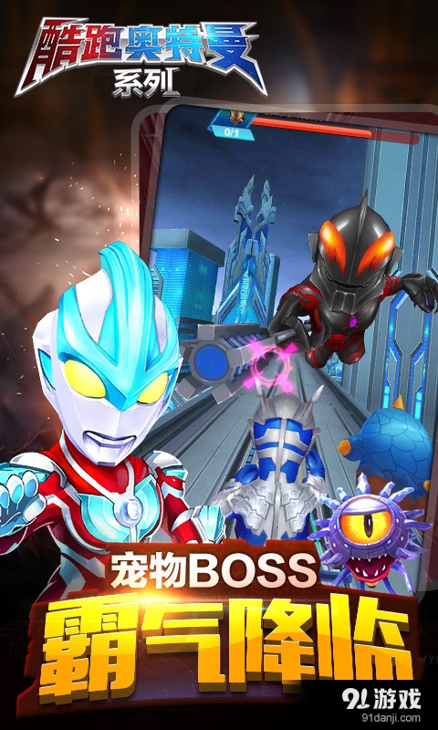 酷跑奥特曼（正版系列）v1.4.12截图2