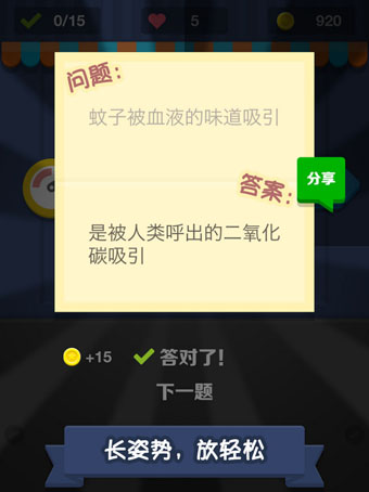 我爱猜对错v1.9截图3