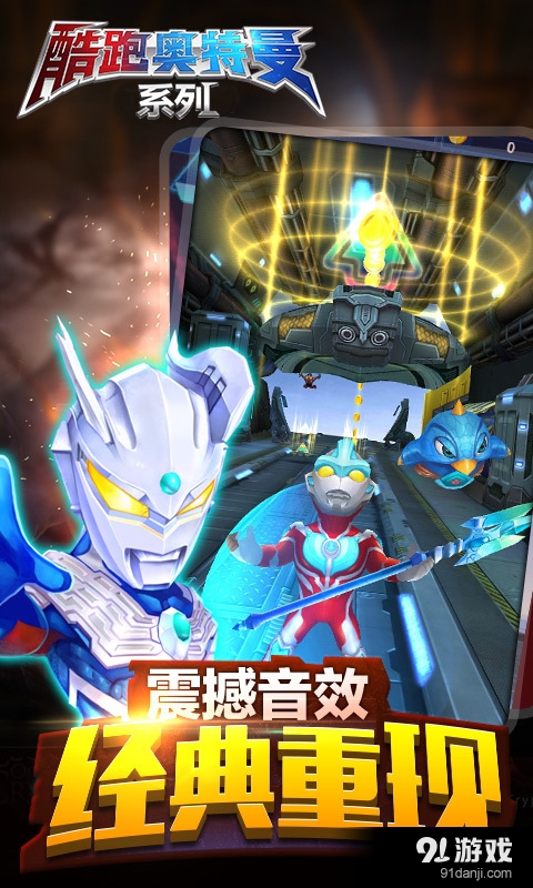 酷跑奥特曼（正版系列）v1.4.12截图3