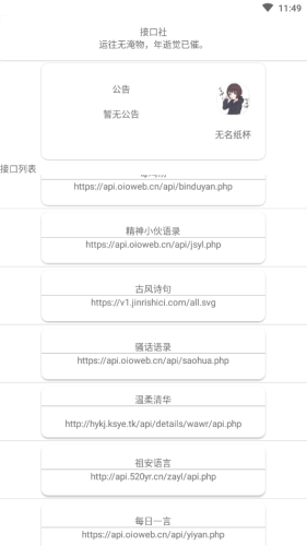 接口社v1.14截图3