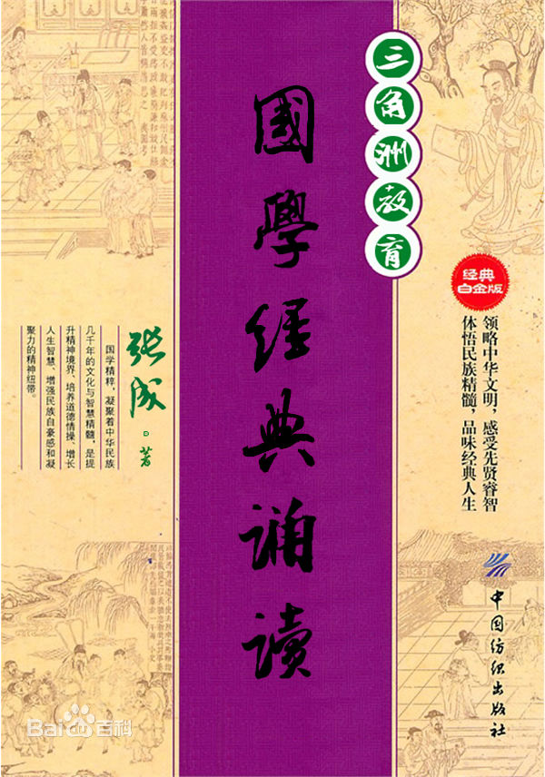 国学经典诵读v2.99.77截图1