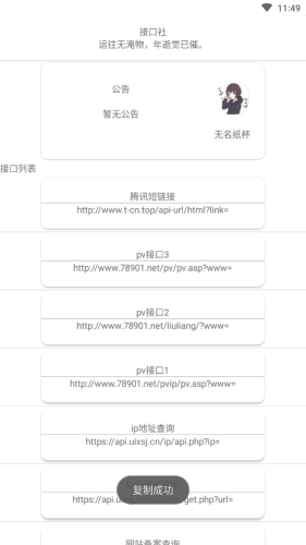 接口社v1.14截图4