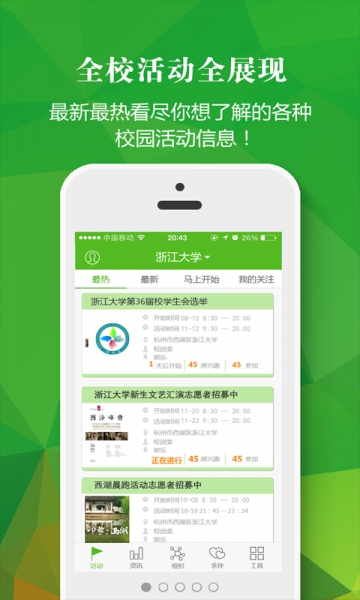 社团通v2.7.5截图1