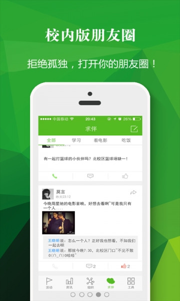 社团通v2.7.5截图4