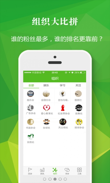 社团通v2.7.5截图3