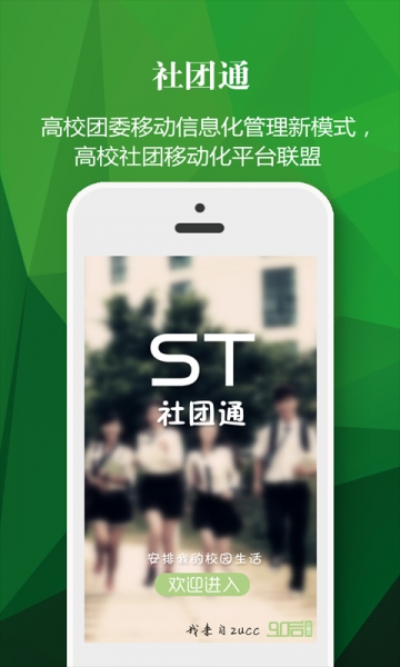 社团通v2.7.5截图5