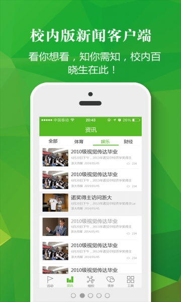 社团通v2.7.5截图2