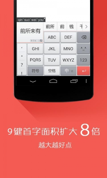 番茄输入法v1.8截图2