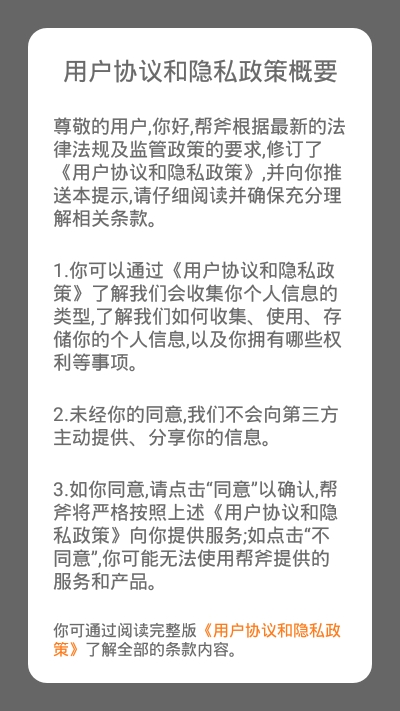 帮斧众包平台v1.1.16截图3