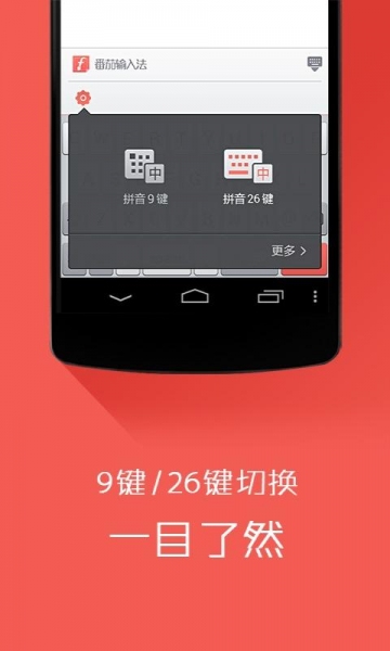 番茄输入法v1.8截图5