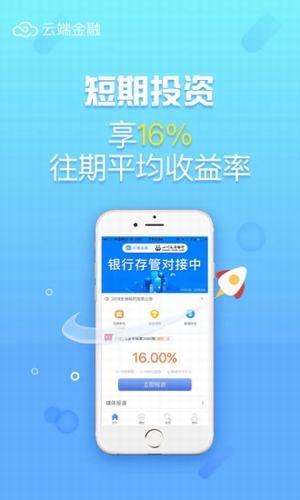 云端理财v2.8.8截图1