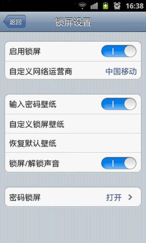iPhone安全锁v8.7截图2