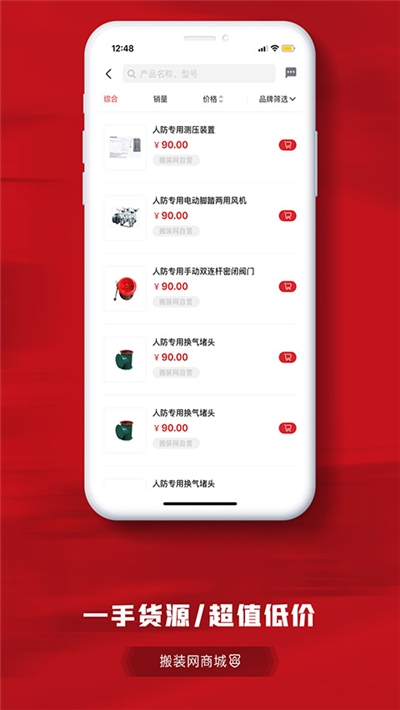 搬装网v1.4.9截图1