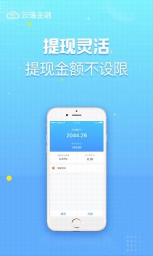 云端理财v2.8.8截图2