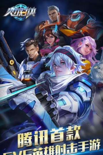 超凡火力v3.9截图3