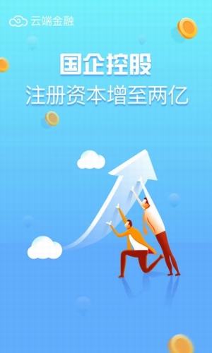 云端理财v2.8.8截图3