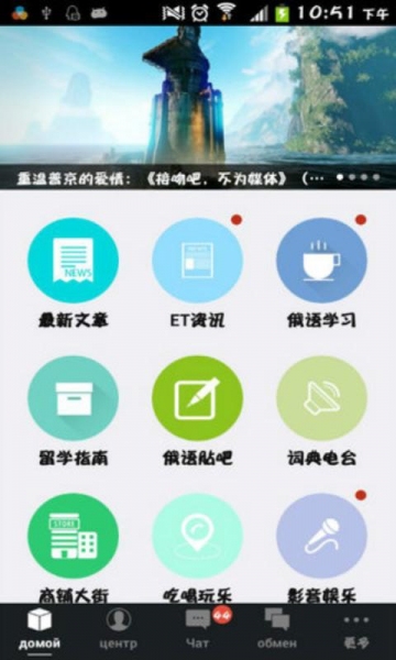 俄语俄国通v3.989.180116截图1