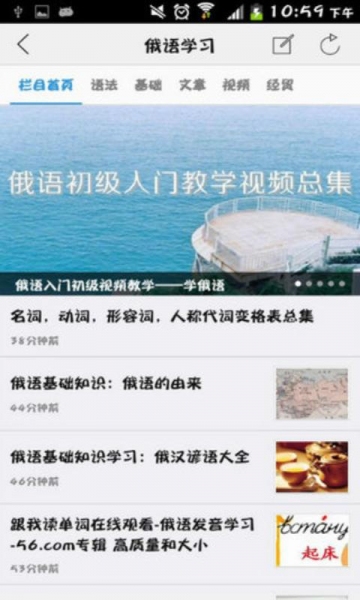 俄语俄国通v3.989.180116截图2