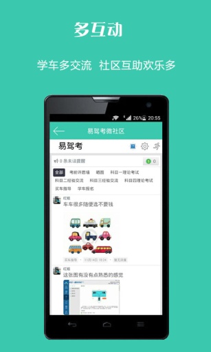 易驾考科目一v1.4截图4