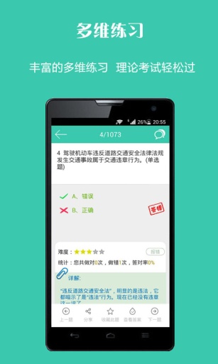 易驾考科目一v1.4截图3