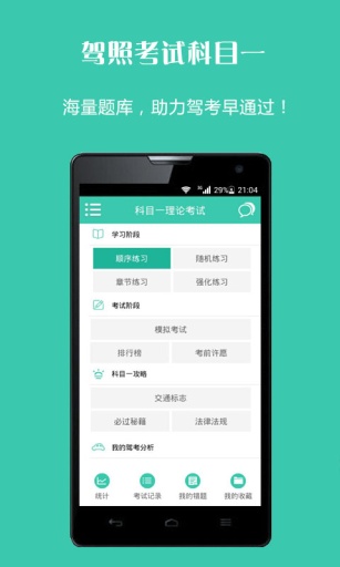 易驾考科目一v1.4截图2