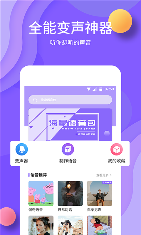 变声v1.7截图1