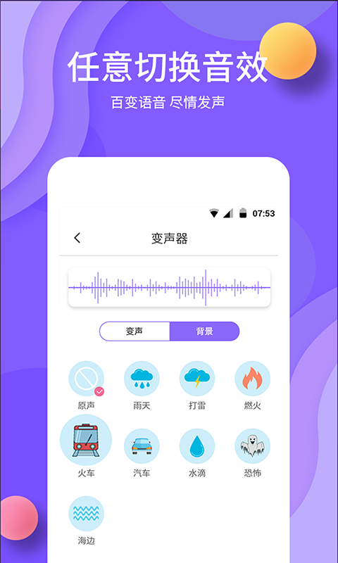 变声v1.7截图3