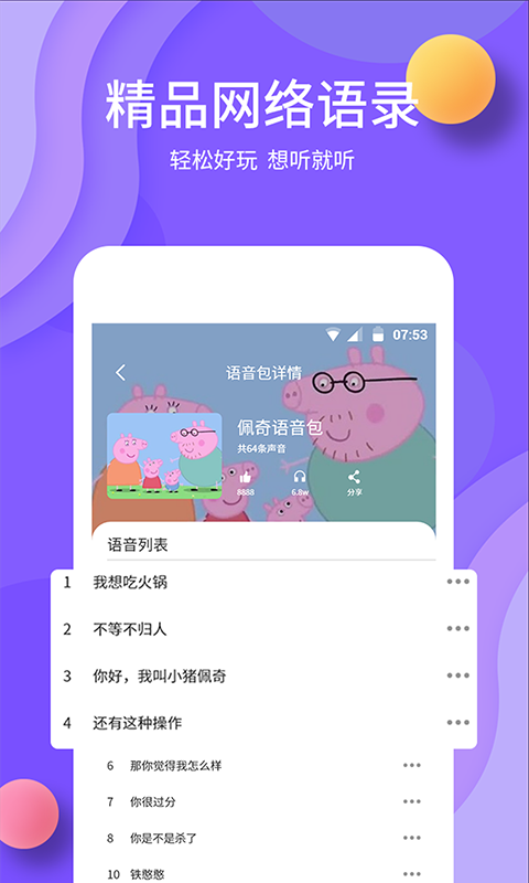 变声v1.7截图2