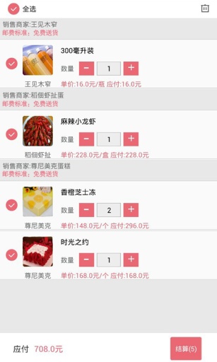 外卖大咖v1.10.11截图4